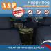 Автогамак Happy Dog (Хэппи Дог). На середину заднего сиденья. 