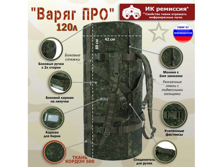 Баул армейский "Варяг ПРО", 120 литров. 