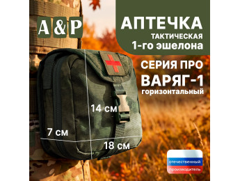 Аптечка тактическая горизонтальная для 1-го эшелона "Варяг-1". Серия ПРО. Цвет: A-TACS FG.