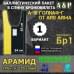 Баллистический пакет в спину бронежилета А-18 Голиаф-Г от Ars Arma. Вариант 1. Арамид (кевлар). Класс защитной структуры Бр 1.
