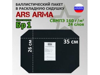 Баллистический пакет в раскладную сидушку от Ars Arma. 26x35 см. Класс защитной структуры Бр 1.