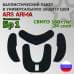 Баллистический пакет в универсальную защиту шеи от Ars Arma. Класс защитной структуры Бр 1.
