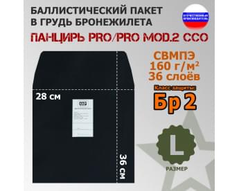 Баллистический пакет в грудь плитника "Панцирь PRO/PRO mod.2" (размер L) от ССО. Класс защитной структуры Бр 2.