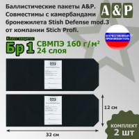 Баллистические пакеты в камербанды бронежилета Stich Defense mod.3 от Stich Profi. 32x12 см. Класс защитной структуры Бр 1.