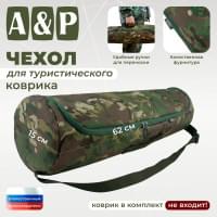 Чехол для туристического коврика. Цвет: мультикам.