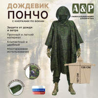 Дождевик-пончо с кнопками. Размер взрослый (42-50). Цвет: ЕМР (цифра).
