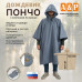 Дождевик-пончо с кнопками. Размер взрослый (42-50). 