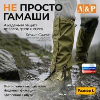 Гамаши "Турист" (размер L). Цвет: хаки светлый.