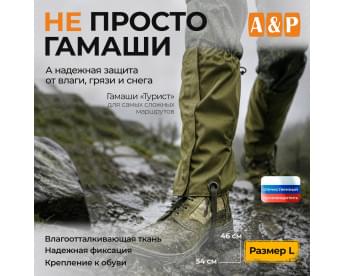 Гамаши "Турист" (размер L). Цвет: хаки светлый.