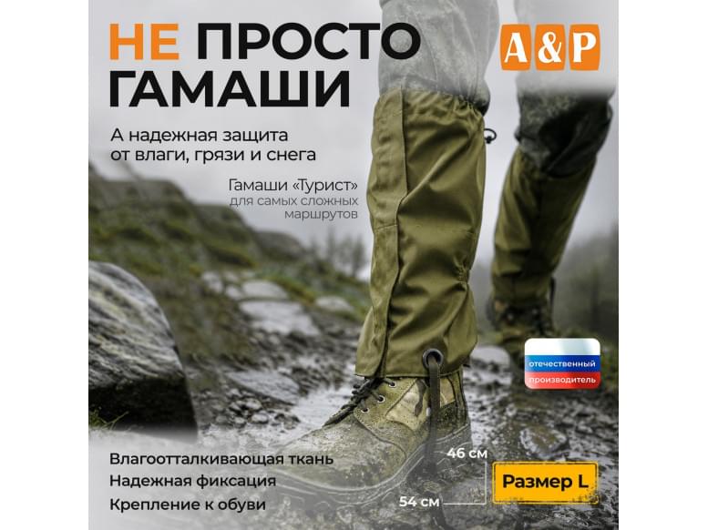 Гамаши "Турист" (размер L). 