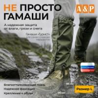 Гамаши "Турист" (размер L). Цвет: хаки.