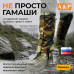Гамаши "Турист" (размер L). 
