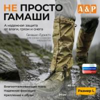 Гамаши "Турист" (размер L). Цвет: мультикам.