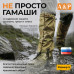 Гамаши "Турист" (размер S). 