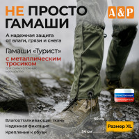 Гамаши с металлическим тросиком "Турист" (размер XL). Цвет: хаки.