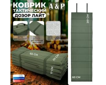 Коврик тактический "Дозор Лайт", толщина 15 мм. Цвет: хаки.