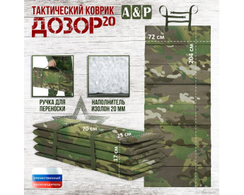 Коврик тактический "Дозор", толщина 20 мм. Цвет: темный мультикам.