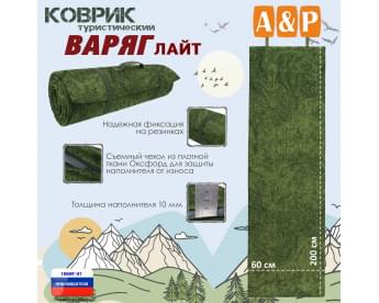 Коврик туристический "Варяг Лайт", толщина 10 мм. Цвет: ЕМР (цифра).