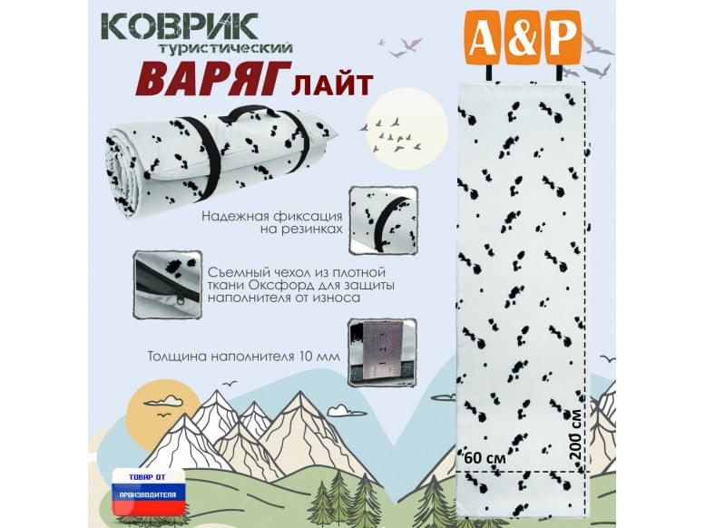 Коврик туристический "Варяг Лайт", толщина 10 мм. 