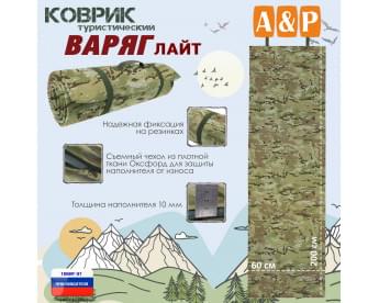 Коврик туристический "Варяг Лайт", толщина 10 мм. Цвет: мультикам.