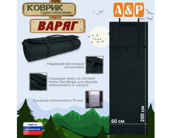 Коврик туристический "Варяг", толщина 10 мм. Цвет: черный.
