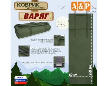 Коврик туристический "Варяг", толщина 10 мм. Цвет: хаки.