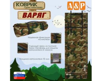 Коврик туристический "Варяг", толщина 10 мм. Цвет: камуфляж.