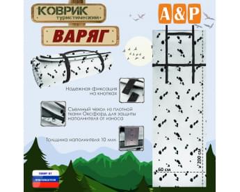 Коврик туристический "Варяг", толщина 10 мм. Цвет: клякса.