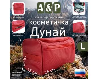 Несессер дорожный "Дунай". Размер L. Цвет: красный.