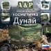 Несессер дорожный "Дунай". Размер L. 