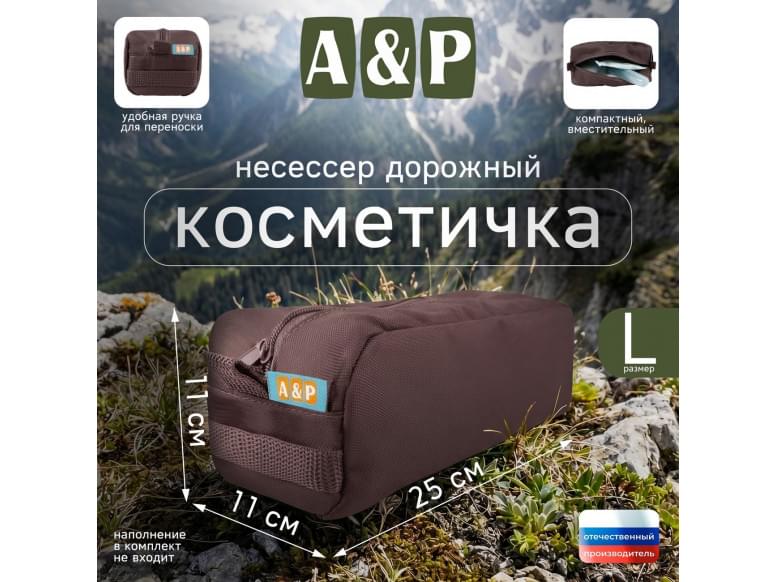 Косметичка дорожная на молнии. Размер L. 