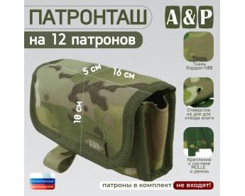 Патронташ на 12 патронов. Версия ПРО. Цвет: мультикам.