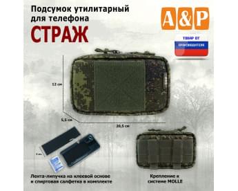 Подсумок утилитарный для телефона "Страж". Цвет: ЕМР (цифра).