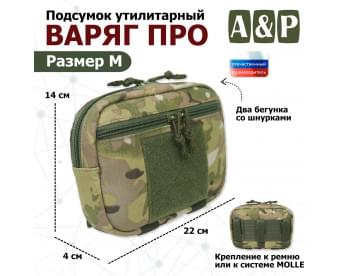 Подсумок утилитарный "Варяг ПРО". Размер M. Цвет: мультикам.