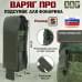 Подсумок "Варяг ПРО" для фонарика (размер S). 