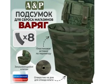 Подсумок для сброса магазинов "Варяг". Цвет: темный мох.
