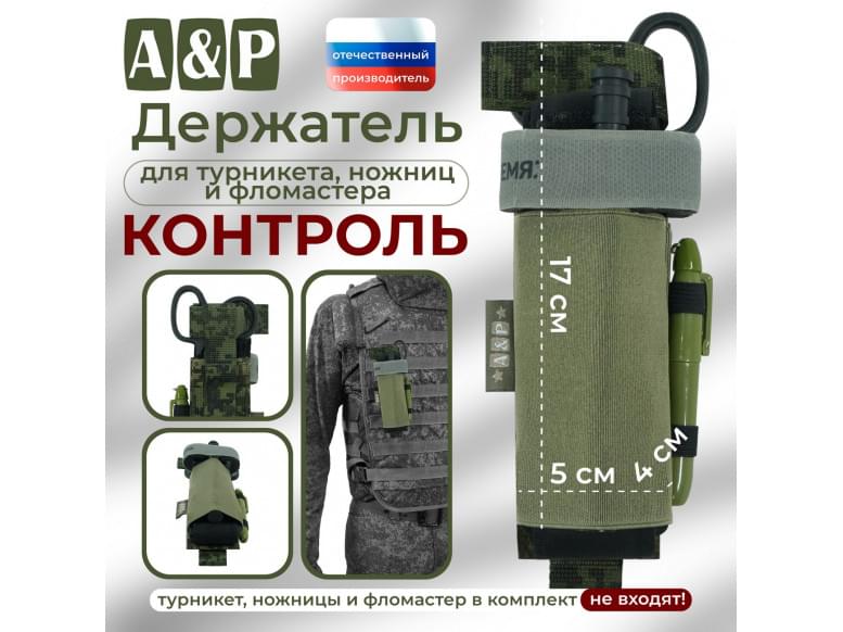 Держатель для турникета, ножниц и фломастера "Контроль". 