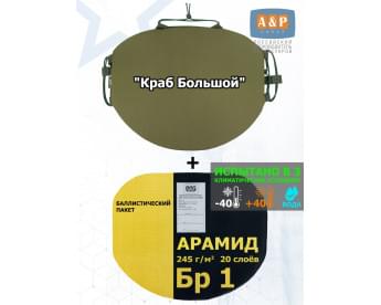 Пятиточечник тактический "Краб Большой" с баллистическим пакетом из арамида (кевлар) Бр 1. Цвет: хаки светлый.