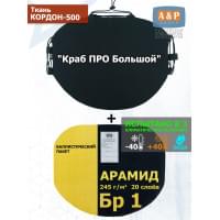 Пятиточечник тактический "Краб ПРО Большой" с баллистическим пакетом из арамида (кевлар) Бр 1. Цвет: черный.