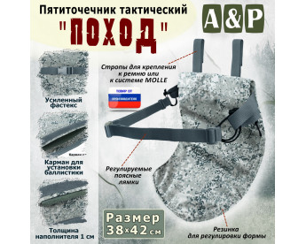 Пятиточечник тактический "Поход". Цвет: серый пиксель.