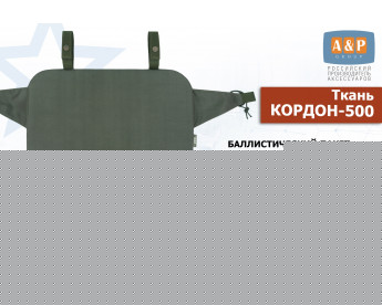 Пятиточечник тактический "Скат ПРО Большой" с баллистическим пакетом из арамида (кевлар) Бр 1. Цвет: хаки.