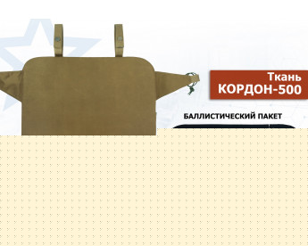 Пятиточечник тактический "Скат ПРО Большой" с баллистическим пакетом Бр 2. Цвет: койот.