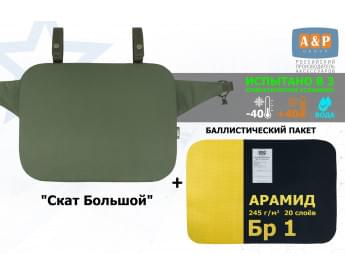Пятиточечник тактический "Скат Большой" с баллистическим пакетом из арамида (кевлар) Бр 1. Цвет: хаки.
