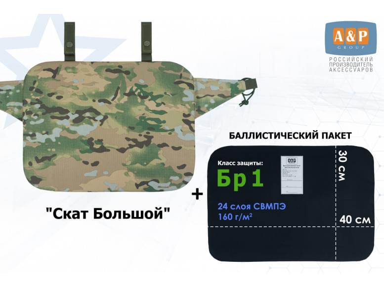Пятиточечник тактический "Скат Большой" с баллистическим пакетом Бр 1. 