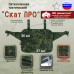 Пятиточечник тактический "Скат ПРО". 