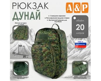 Рюкзак туристический "Дунай", 20 литров. Цвет: ЕМР (цифра).