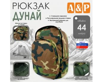 Рюкзак туристический "Дунай", 44 литра. Цвет: камуфляж.