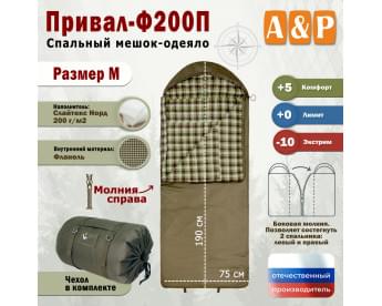 Спальный мешок-одеяло "Привал-Ф200П". Размер: M. Цвет: хаки.