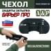 Чехол защиты затылка "Барьер ПРО". 