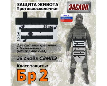 Защита живота противоосколочная "Заслон". Класс защиты Бр 2. Цвет: клякса.